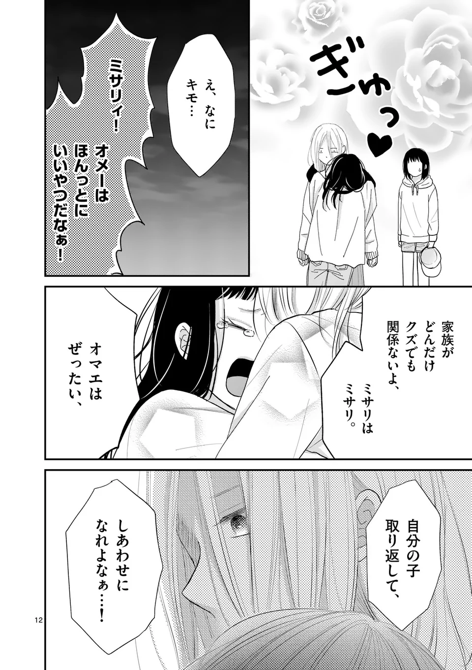 Atashi wo Ijimeta Kanojo no Ko - Chapter 17.1 - Page 12